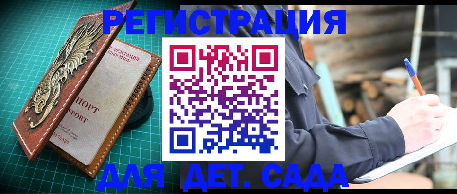 временная регистрация для школы в Талице